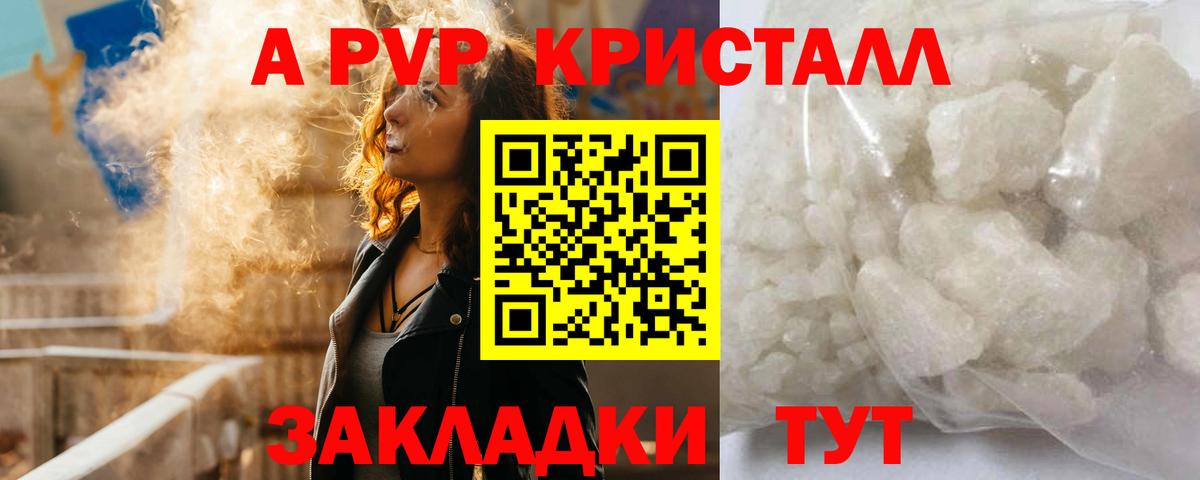 Alpha-PVP СК  APVP кристаллы  Вход с VPN  Усть-Лабинск  купить  цена  Alpha PVP VHQ  APVP 