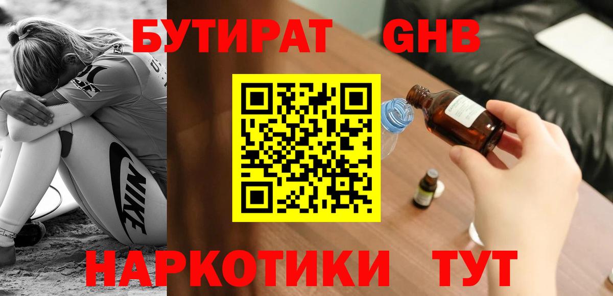 Усть-Лабинск  БУТИРАТ вода  Вход с VPN 