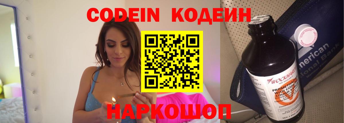 Усть-Лабинск  Codein напиток Lean (лин)  Вход с VPN 