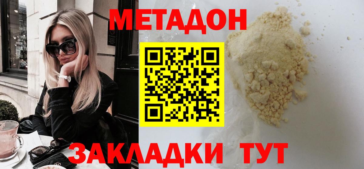 Усть-Лабинск  МЕТАДОН кристалл  МЕТАДОН кристалл  Вход с VPN 