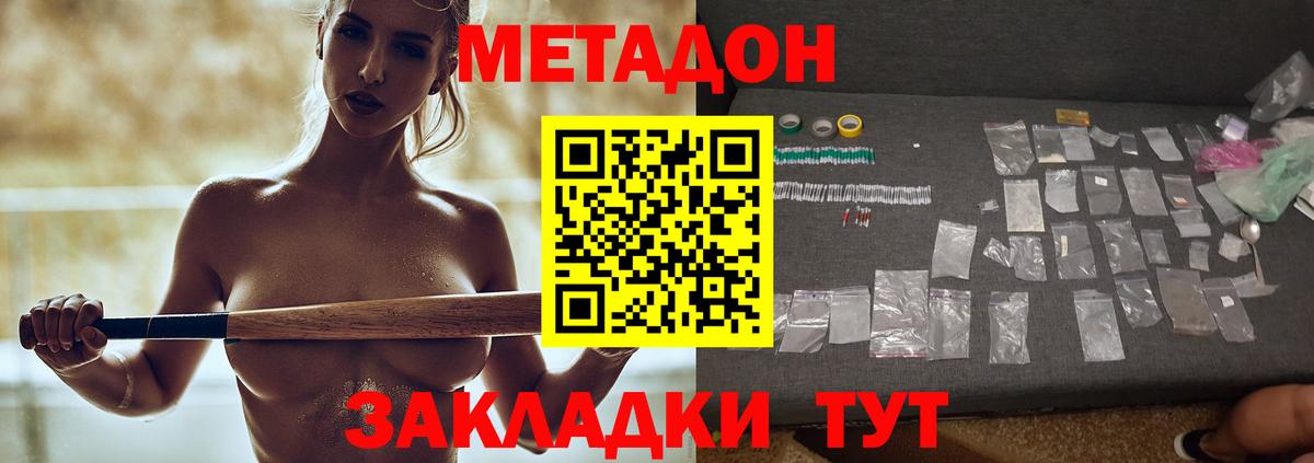 МЕТАДОН кристалл Усть-Лабинск